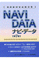 ナビ・データ　第７版