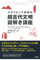 �X�^�C�r���O�����̒��Ñ㕶��������u��