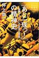 「あと一球っ！」の精神史