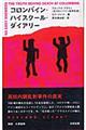 コロンバイン・ハイスクール・ダイアリー