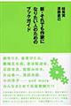 �V�E����ł���ƂɂȂ肽���l�̂��߂̃u�b�N�K�C�h