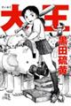 大王