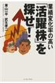 業績変化率の高い「活躍株」を探せ！