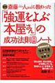 図解斎藤一人さんに教わった「強運をよぶ本屋さん」の成功法則実践ノート