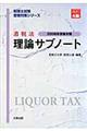 酒税法理論サブノート　２００８年受験対策