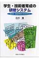 �w���E�Z�p�҈琬�̌��C�V�X�e��