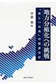 地方分権化への挑戦