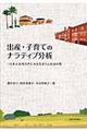 出産・子育てのナラティブ分析