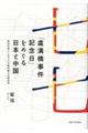 「盧溝橋事件記念日」をめぐる日本と中国