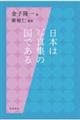 日本は写真集の国である