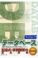 データベース記述式・事例解析の重点対策　２００５