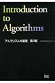 アルゴリズムの基礎　第２版