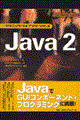 Ｊａｖａ　２