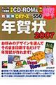 超図解ビギナーズ年賀状　２００７