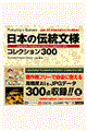 日本の伝統文様コレクション３００