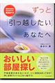 ずっと「引っ越したい」あなたへ