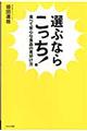 選ぶならこっち！