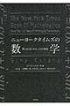 ニューヨークタイムズの「数学」