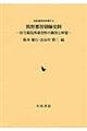 熊野那智御師史料