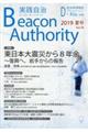 実践自治Beacon Authority Vol.78(2019年夏号)