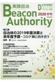 実践自治Beacon Authority Vol.84(2020年冬号)