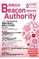 実践自治Beacon Authority Vol.97(2024春号)