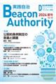 実践自治Beacon Authority Vol.98(2024夏号)