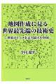 �n�}�쐬�Ɍ��鐢�E�Ő�[�̋Z�p�j