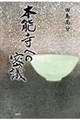 本能寺への密議
