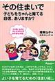 その住まいで子どもをちゃんと育てる自信、ありますか?