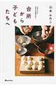 �䏊����q�ǂ�������