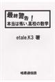 最終警告！本当は怖い、高校の数学