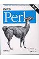 初めてのＰｅｒｌ　第３版