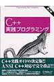 C++実践プログラミング 第2版