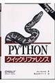 Ｐｙｔｈｏｎクイックリファレンス