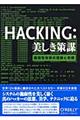 ＨＡＣＫＩＮＧ：美しき策謀