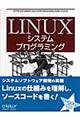 Linuxシステムプログラミング
