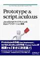 Ｐｒｏｔｏｔｙｐｅ　＆　ｓｃｒｉｐｔ．ａｃｕｌｏ．ｕｓ