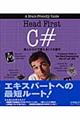 Ｈｅａｄ　ｆｉｒｓｔ　Ｃ＃