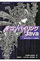 デコンパイリングＪａｖａ