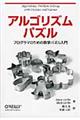 アルゴリズムパズル
