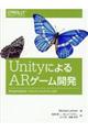 ＵｎｉｔｙによるＡＲゲーム開発