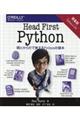 Ｈｅａｄ　Ｆｉｒｓｔ　Ｐｙｔｈｏｎ　第２版