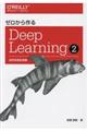 ゼロから作るＤｅｅｐ　Ｌｅａｒｎｉｎｇ　２