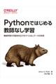 Pythonではじめる教師なし学習