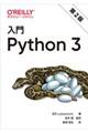 入門Ｐｙｔｈｏｎ３　第２版