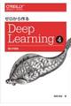 ゼロから作るＤｅｅｐ　Ｌｅａｒｎｉｎｇ　４