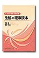 生協の理事読本 2021年9月改訂版