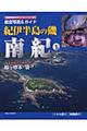 紀伊半島の磯 南紀 1