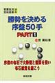 ���������߂鏘�ՂT�O��@���������@�P